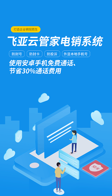 飞亚云管家下载 v3.3.4 最新版本 飞亚云管家下载 v3.3.4 最新版本