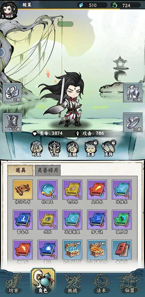 飞剑手游官方版 v2.0.44安卓版
