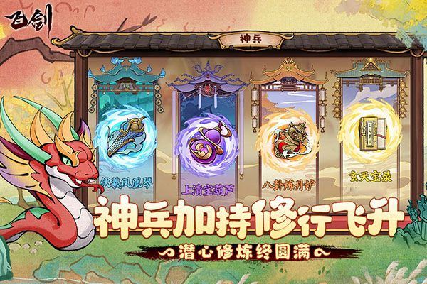 飞剑手游官方版 v2.0.44安卓版