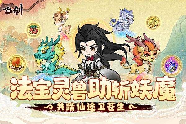 飞剑手游官方版 v2.0.44安卓版