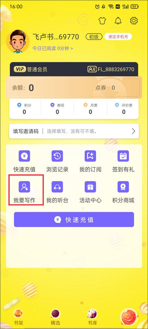 飞卢小说网手机版(飞卢小说阅读器)v1.0 最新版 飞卢小说网手机版(飞卢小说阅读器)v1.0 最新版