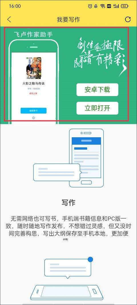飞卢小说阅读器最新版 v7.4.4安卓版