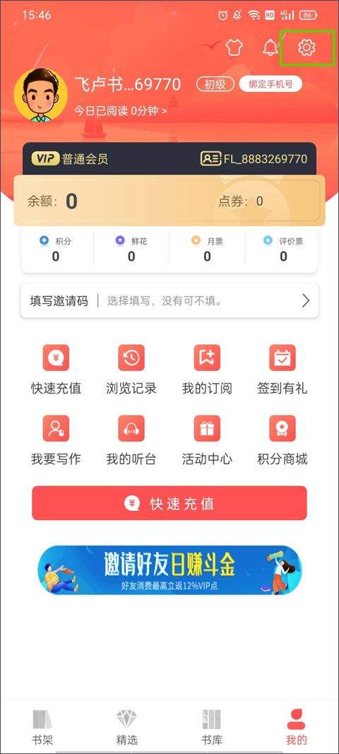 飞卢小说阅读器最新版 v7.4.4安卓版