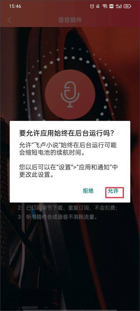 飞卢小说阅读器最新版 v7.4.4安卓版