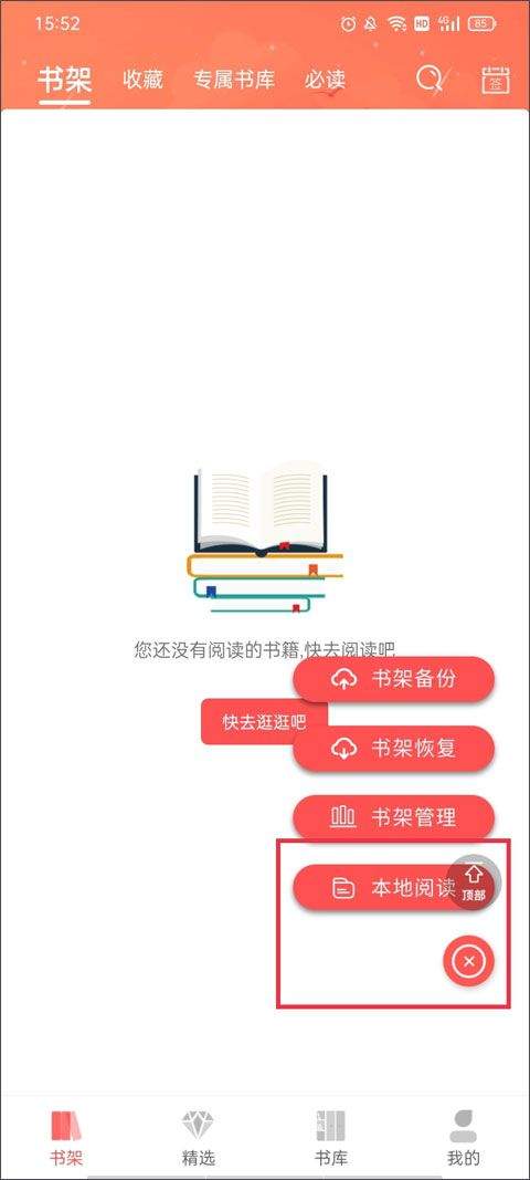 飞卢小说阅读器最新版 v7.4.4安卓版