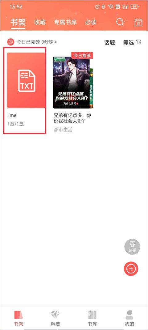 飞卢小说阅读器最新版 v7.4.4安卓版