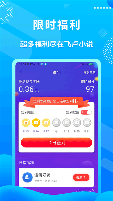 飞卢小说阅读器最新版 v7.4.4安卓版