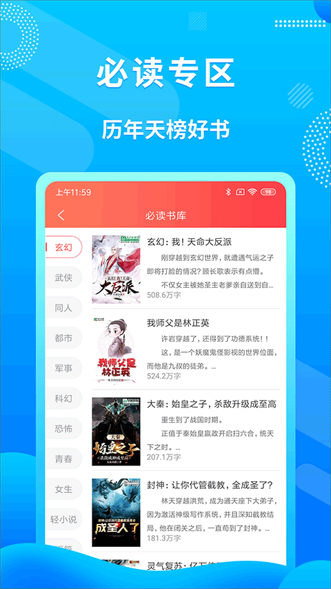 飞卢小说阅读器最新版 v7.4.4安卓版