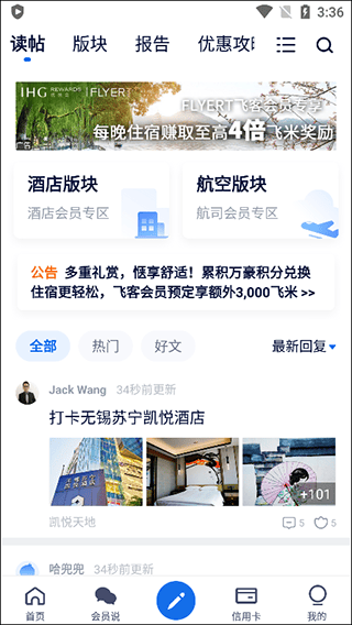 飞客app v7.62.0安卓版
