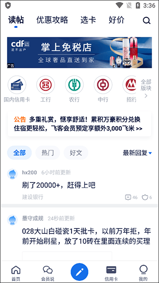 飞客app v7.62.0安卓版