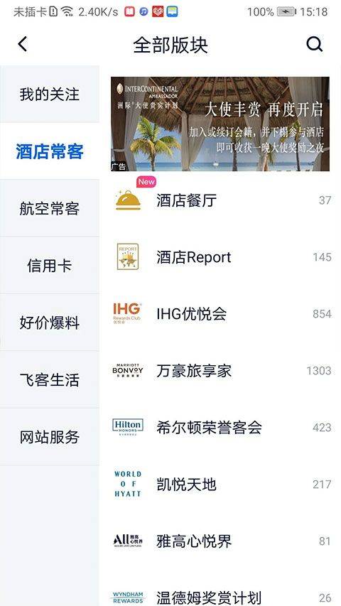 飞客app v7.62.0安卓版