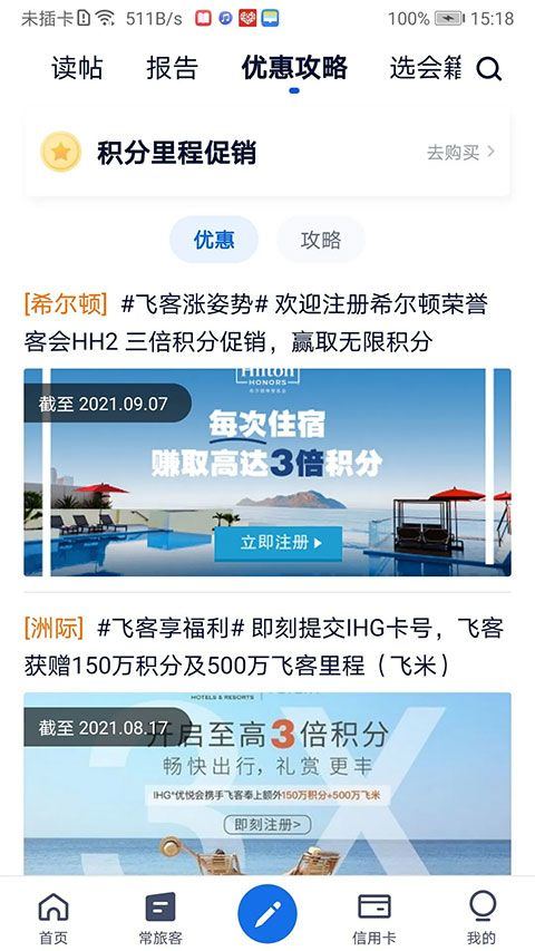 飞客app v7.62.0安卓版