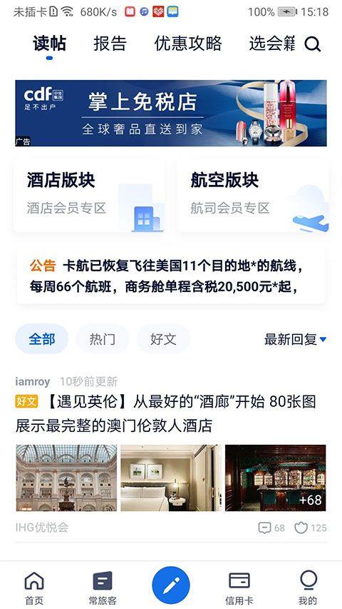 飞客app v7.62.0安卓版