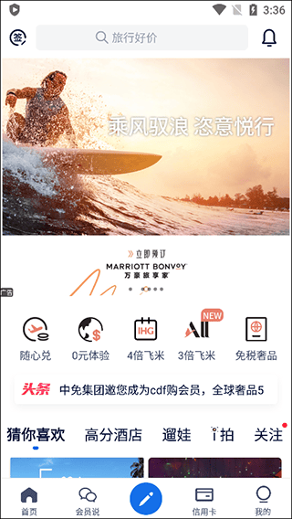 飞客app v7.63.0安卓版