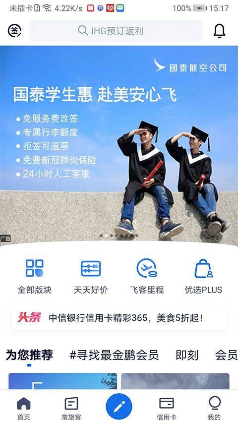 飞客app v7.63.0安卓版