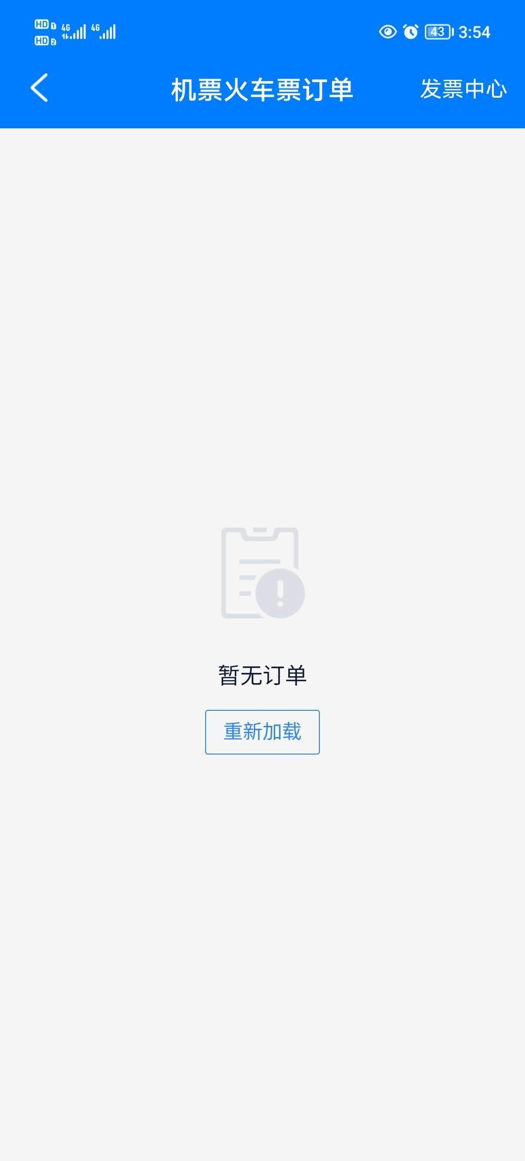 飞常准app官方版 v6.7.4安卓版