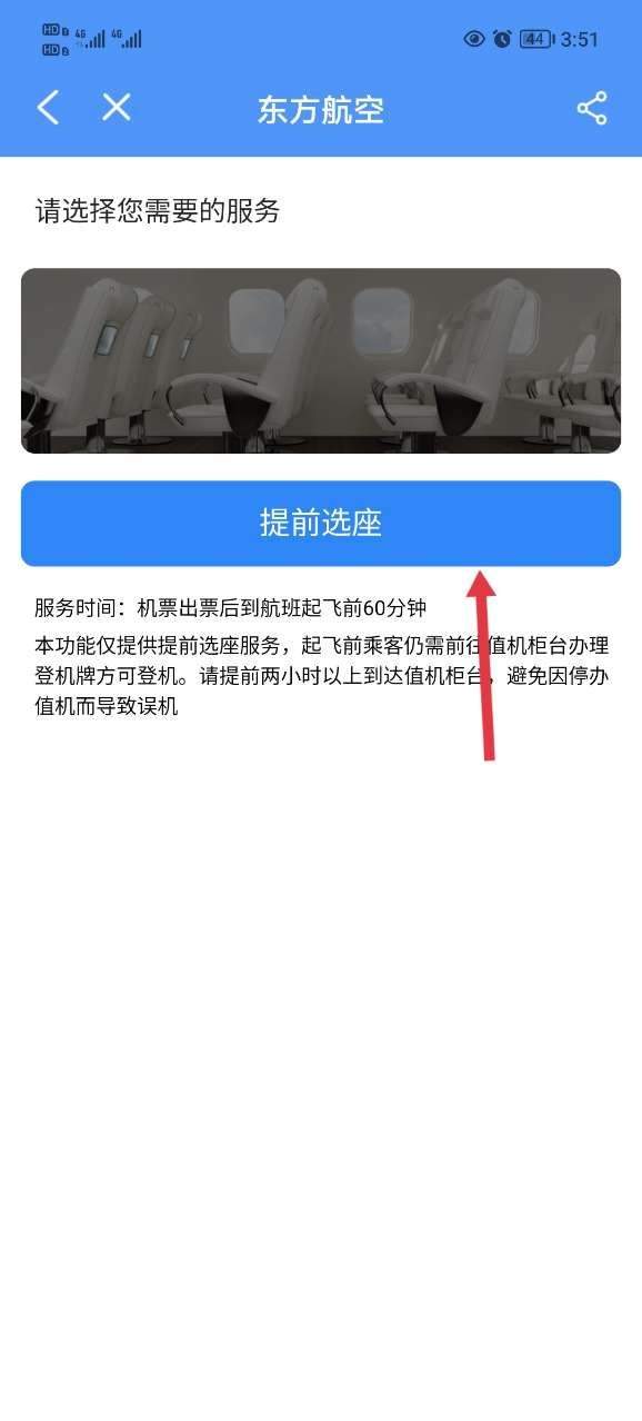 飞常准app官方版 v6.7.4安卓版
