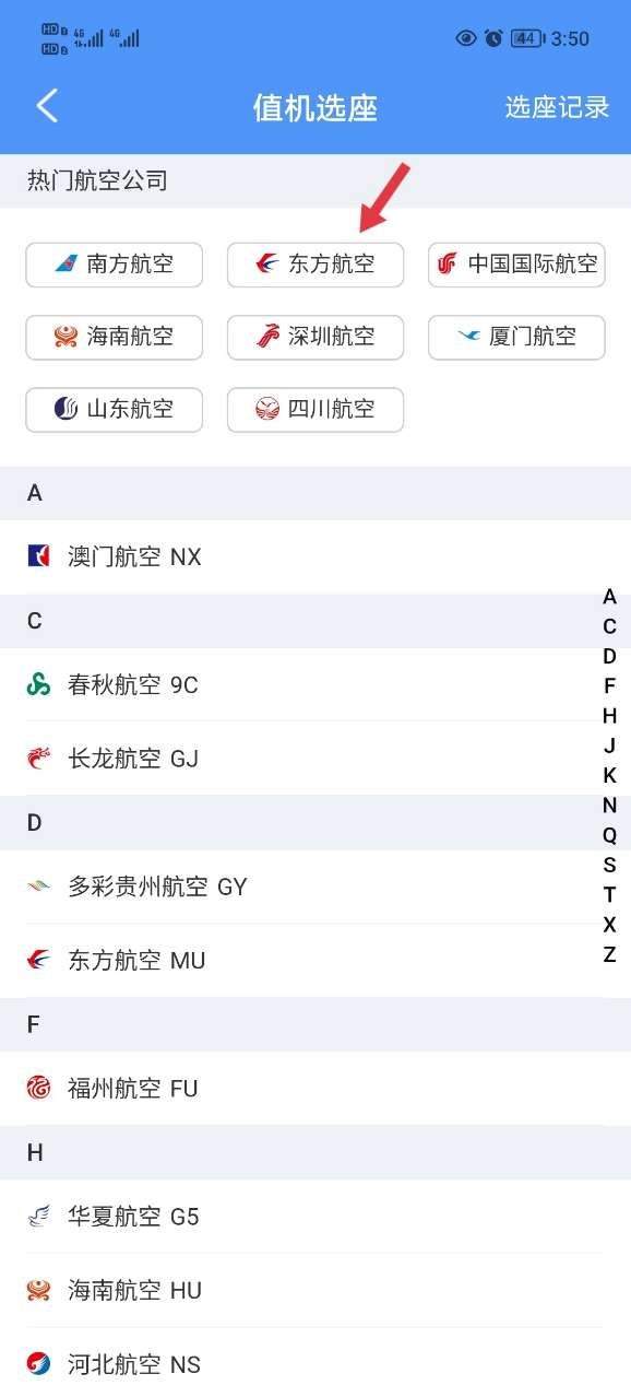 飞常准app官方版 v6.7.4安卓版
