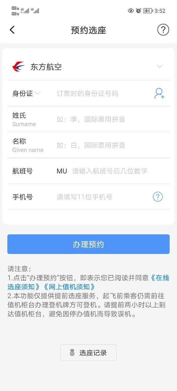 飞常准app官方版 v6.7.4安卓版