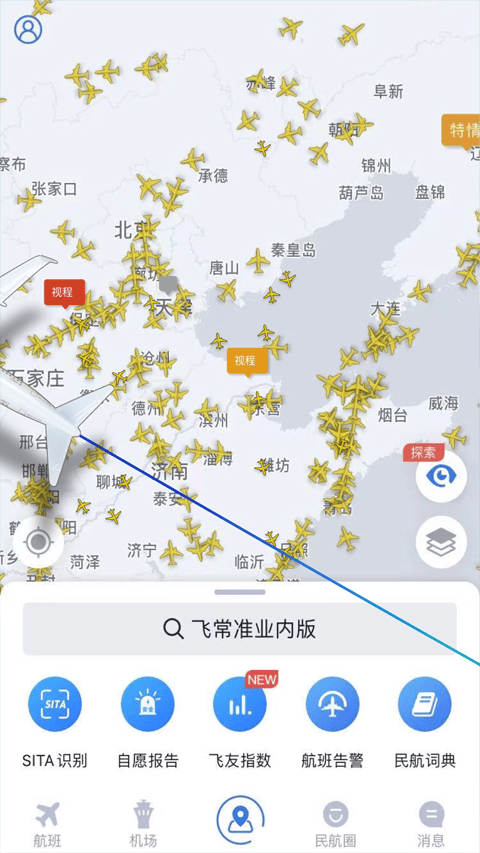 飞常准业内版app v5.3.19安卓版