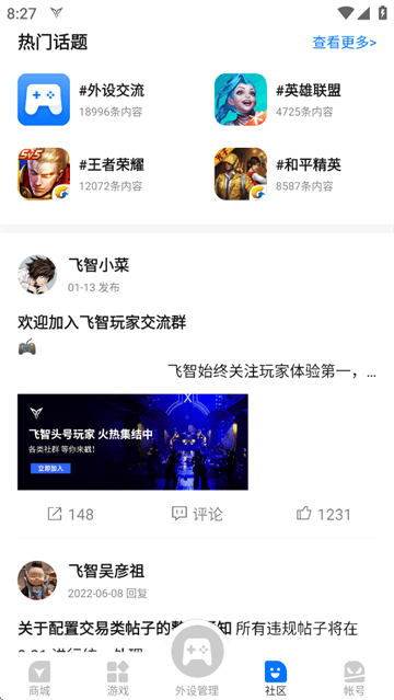 飞智游戏厅app安装官方下载 飞智游戏厅app安装官方下载