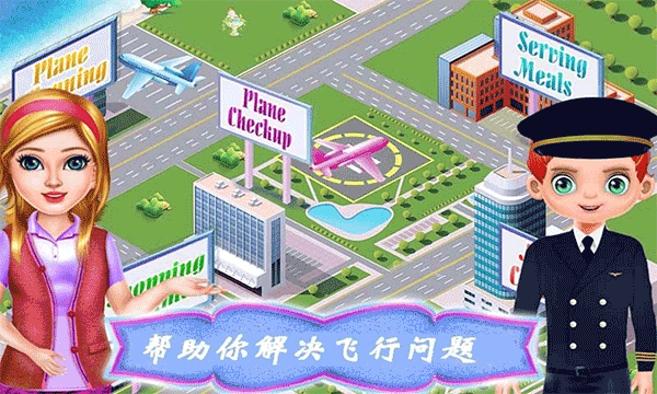 飞机模拟修理厂游戏 v2.3安卓版