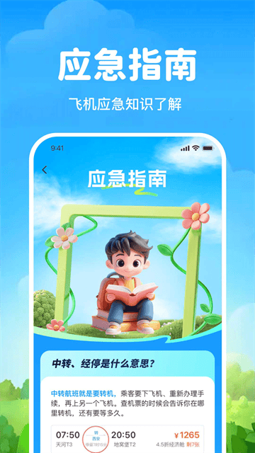 飞机航班机票查app 飞机航班机票查app