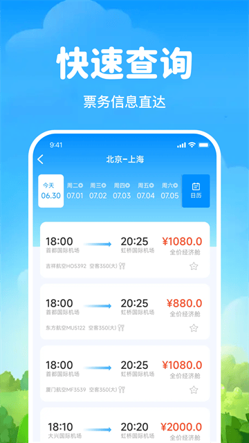 飞机航班机票查app 飞机航班机票查app