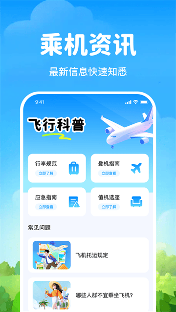 飞机航班机票查app 飞机航班机票查app