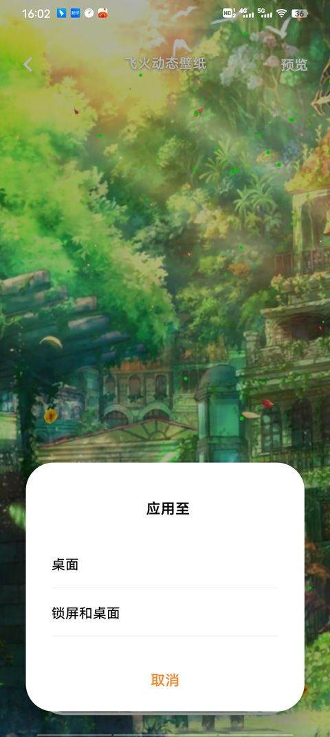飞火动态壁纸手机版 v2.2.13安卓版