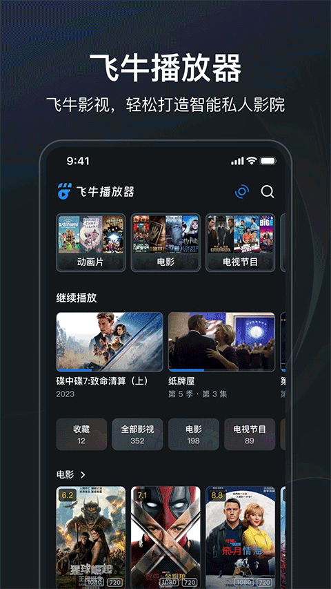 飞牛影视app v1.7.1安卓版