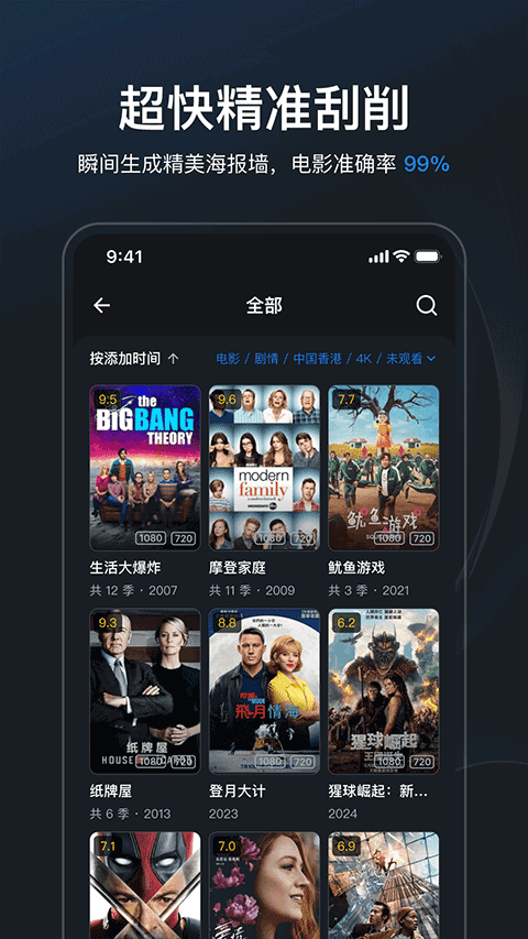 飞牛影视app v1.7.1安卓版