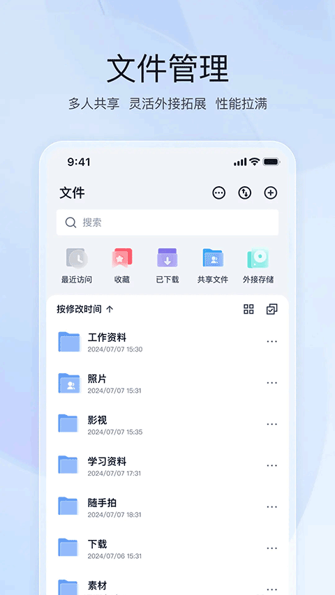 飞牛私有云app 1.29.5安卓版