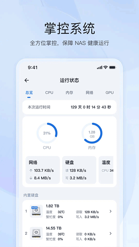 飞牛私有云app 1.29.5安卓版