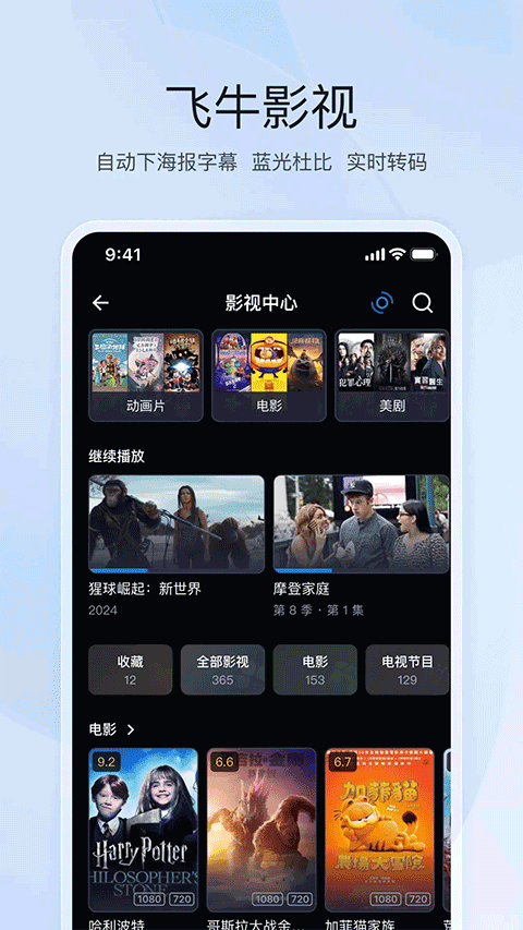飞牛私有云app v1.27.5安卓版