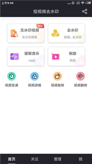 飞狐视频去水印app 飞狐视频去水印app