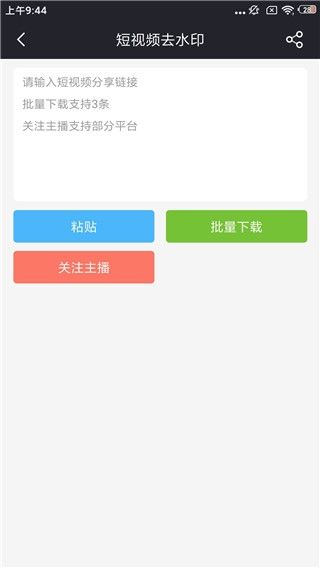 飞狐视频去水印app 飞狐视频去水印app