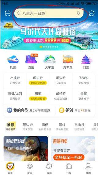 飞猪旅行官方版 v9.10.38.106安卓版