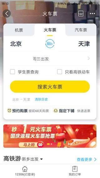 飞猪旅行官方版 v9.10.38.106安卓版