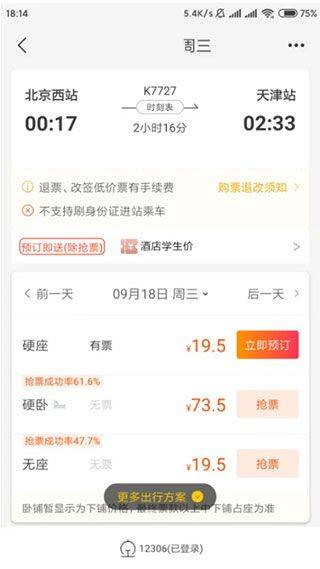 飞猪旅行官方版 v9.10.38.106安卓版