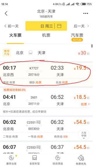 飞猪旅行官方版 v9.10.38.106安卓版