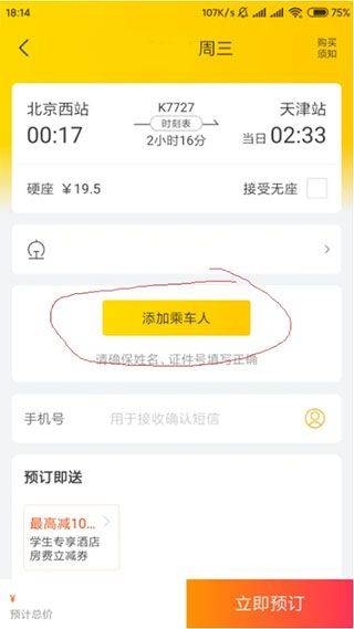 飞猪旅行官方版 v9.10.38.106安卓版