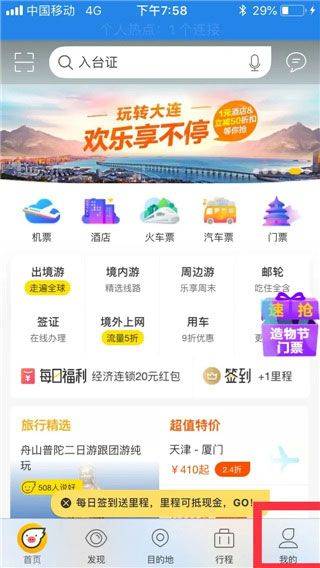 飞猪旅行官方版 v9.10.38.106安卓版