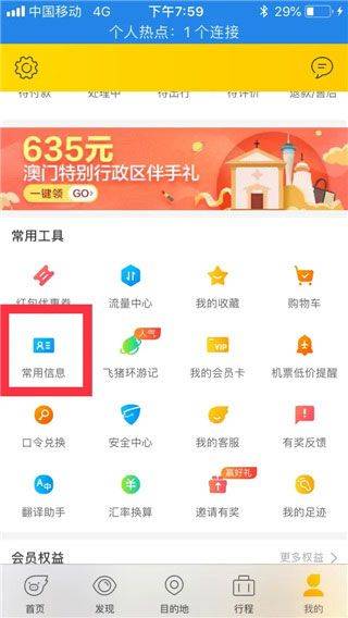 飞猪旅行官方版 v9.10.38.106安卓版
