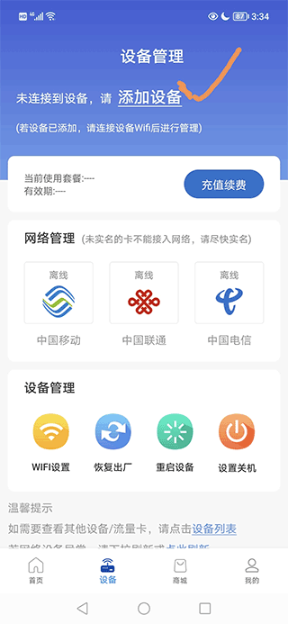 飞猫管家app最新版 v3.2.000安卓版