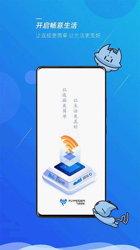 飞猫管家app最新版 v3.2.000安卓版