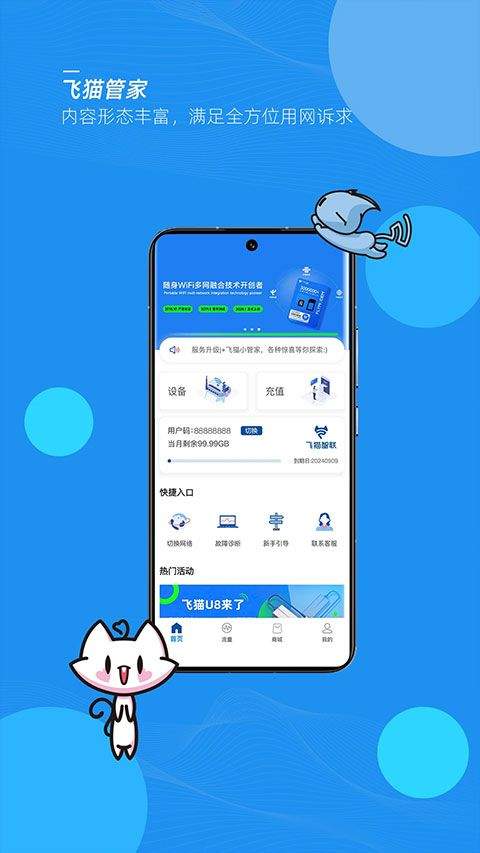 飞猫管家app最新版 v3.2.000安卓版