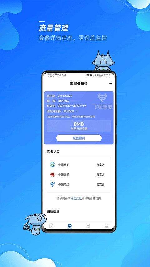 飞猫管家app最新版 v3.2.000安卓版