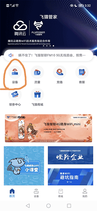 飞猫管家app最新版 v3.2.101安卓版