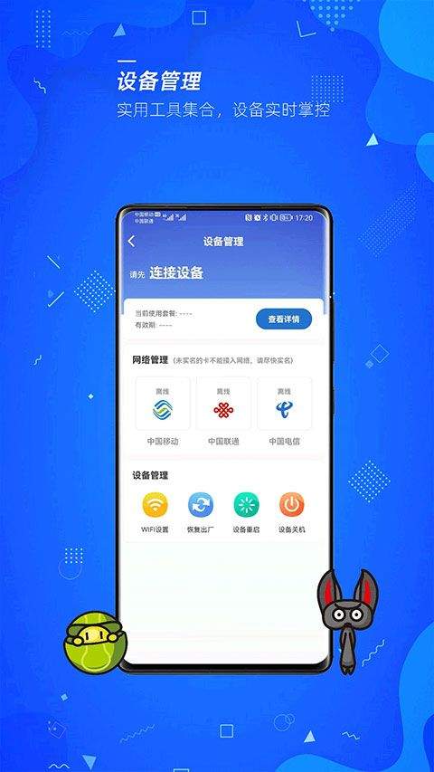 飞猫管家app最新版 v3.2.101安卓版